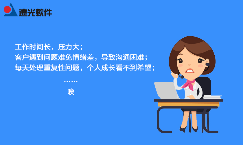 客服的苦恼.jpg