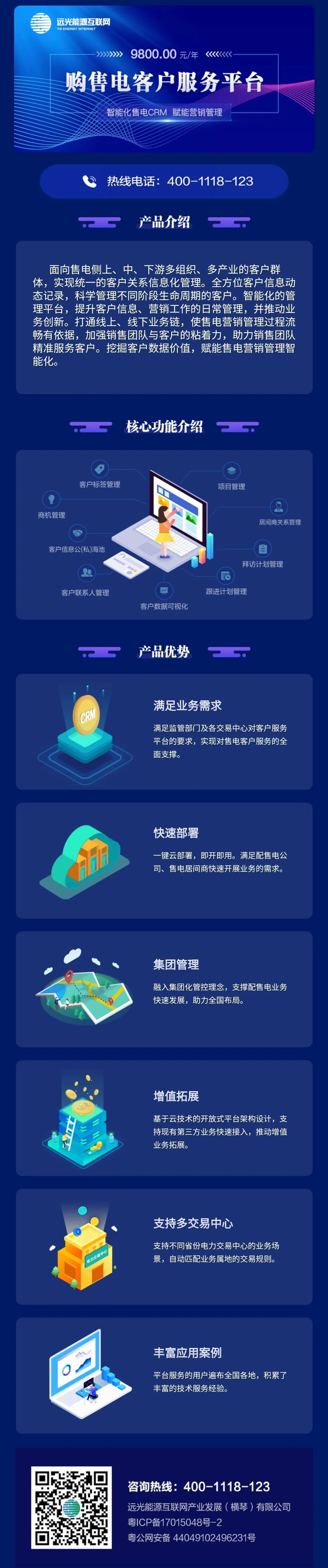 ag真人平台官方购售电客户服务平台上线，助力售电企业逆势增长！