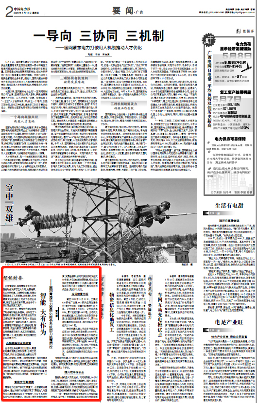 《中国电力报》丨国网青海电力携手ag真人平台官方软件构建智能化财务系统 助力疫情防控