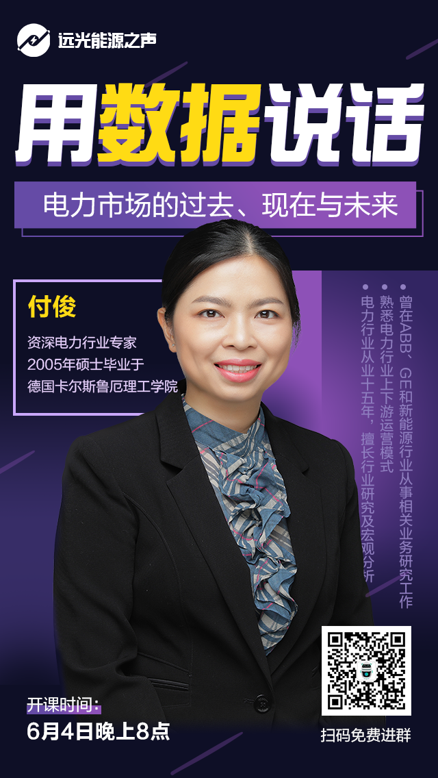 ag真人平台官方能源之声｜用数据说话——电力市场的过去、现在与未来