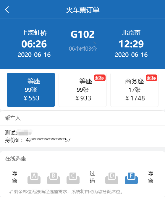 好消息 | ag真人平台官方智慧商旅在线客服升级，火车票预订上线啦！
