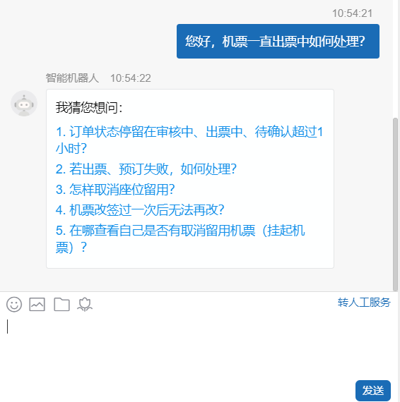 好消息 | ag真人平台官方智慧商旅在线客服升级，火车票预订上线啦！