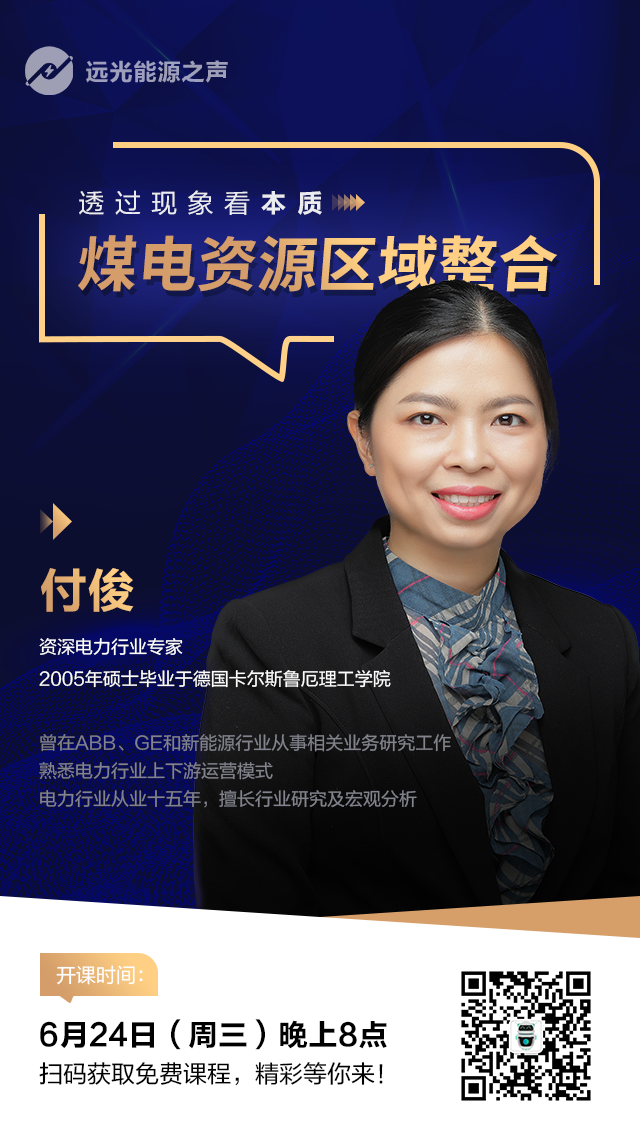 ag真人平台官方能源之声｜透过现象看本质：煤电资源区域整合