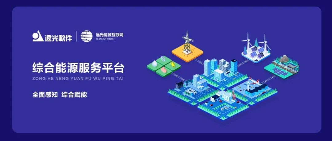 ag真人平台官方综合能源服务平台获评“2020年度优秀软件产品”