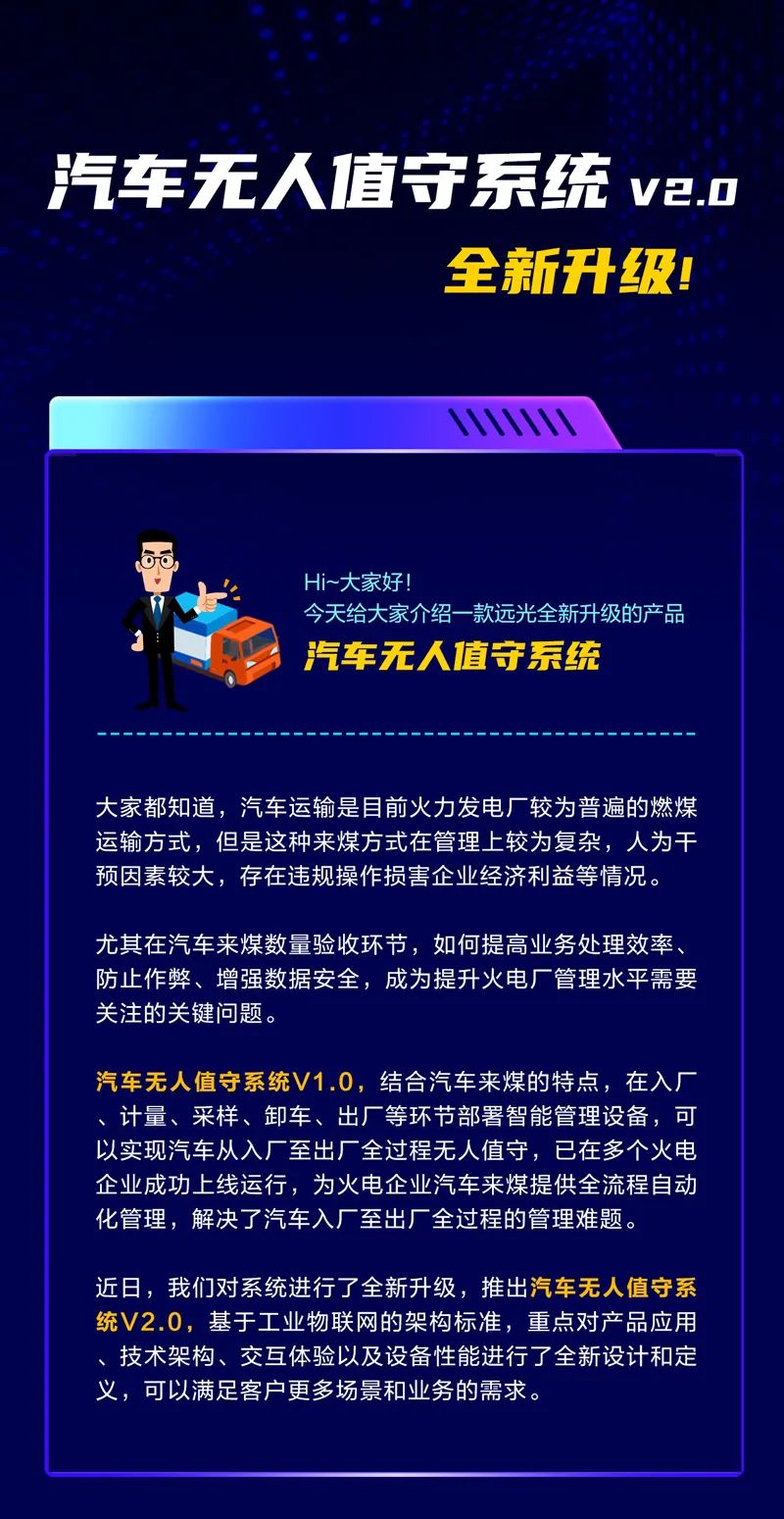 ag真人平台官方汽车无人值守系统全新升级  助力电厂自动化管理