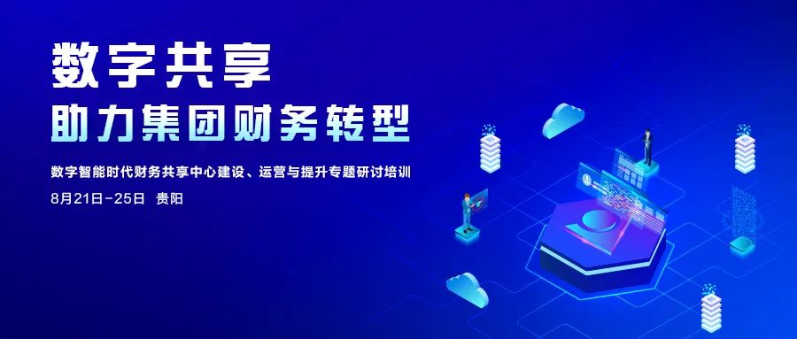 后疫情时期企业如何实现财务数字化转型 ag真人平台官方软件来支招