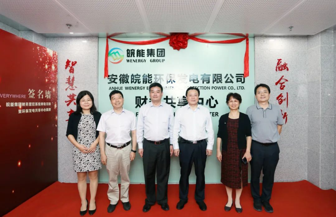 皖能集团牵手ag真人平台官方软件 共建智数管控平台及智慧财务共享中心