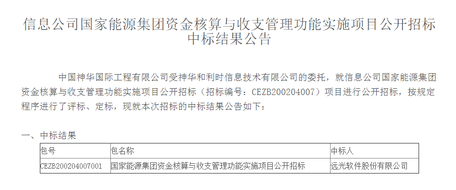 喜报！ag真人平台官方软件中标国家能源集团项目