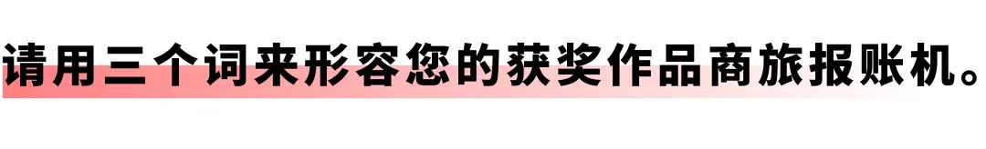 开启差旅事务「极简」时代：ag真人平台官方商旅报账机