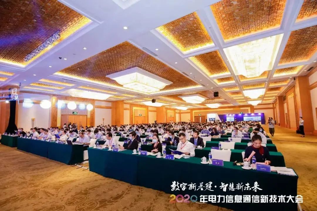 2020年电力信息通信新技术大会在珠海召开 ag真人平台官方软件亮相大会
