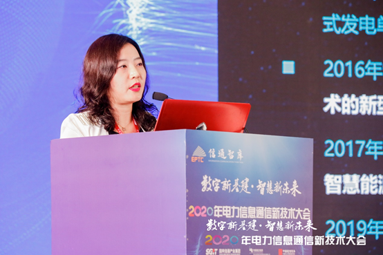 2020年电力信息通信新技术大会在珠海召开 ag真人平台官方软件亮相大会