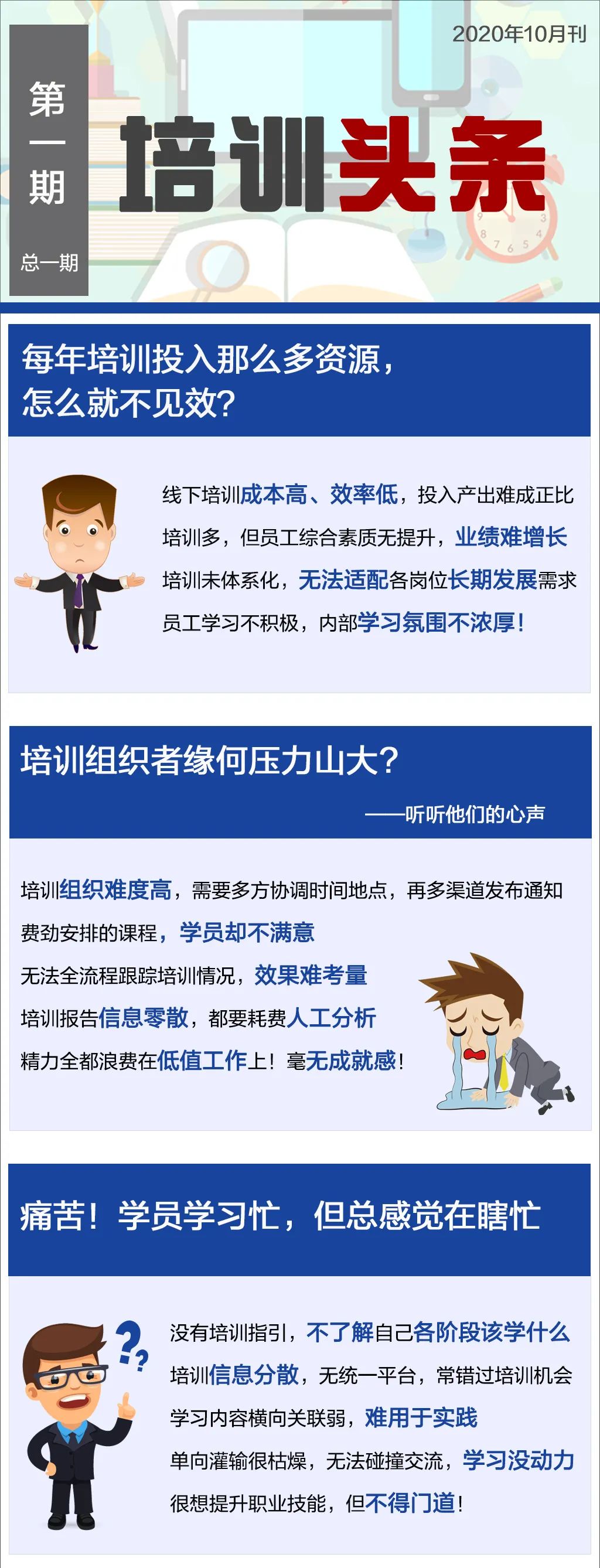 【培训头条】ag真人平台官方微学习助企业培训，少走弯路