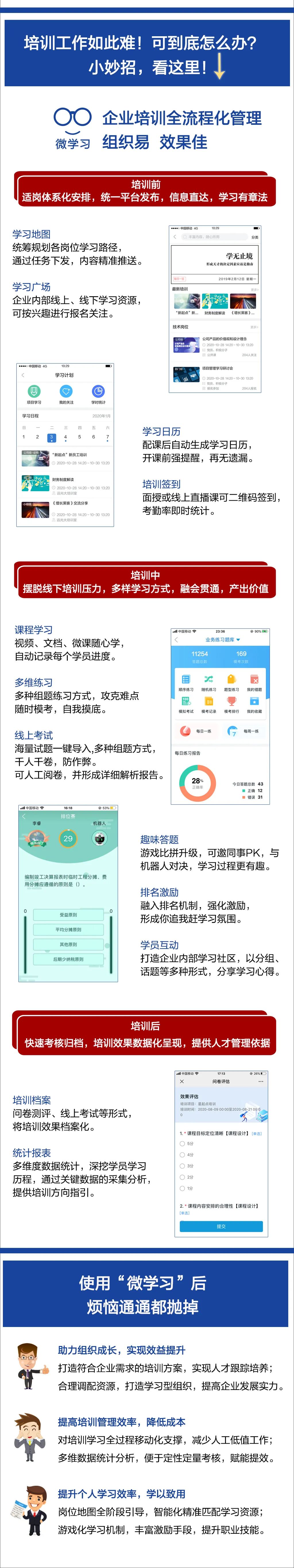 【培训头条】ag真人平台官方微学习助企业培训，少走弯路