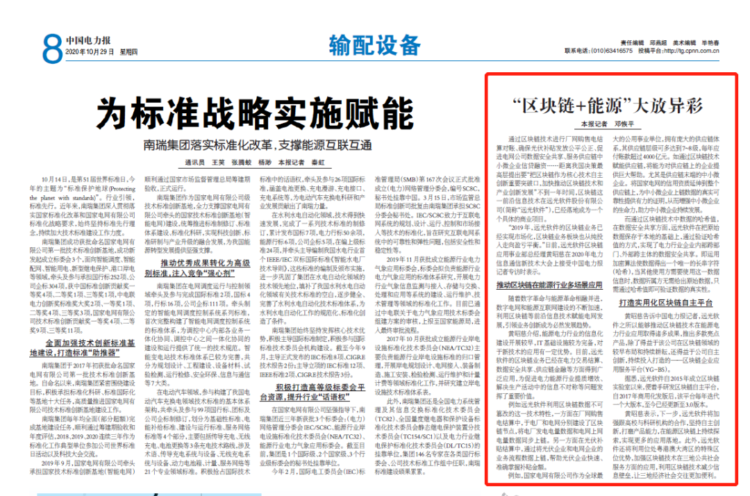 《中国电力报》ag真人平台官方软件：“区块链+能源”大放异彩