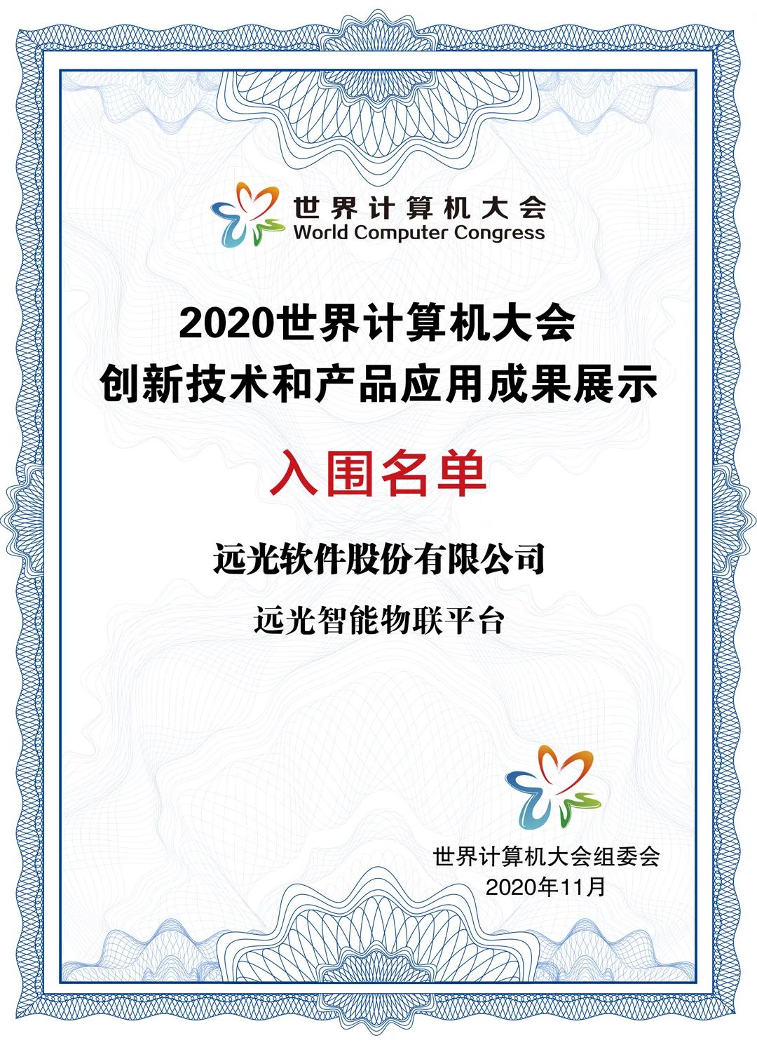 ag真人平台官方软件两产品入选世界计算机大会创新应用成果
