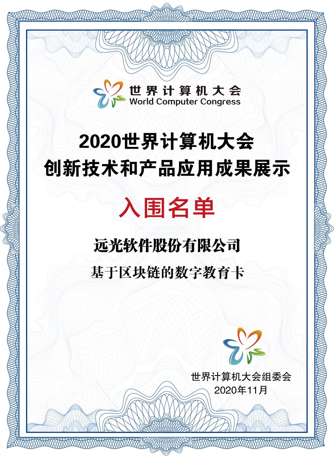 ag真人平台官方软件两产品入选世界计算机大会创新应用成果