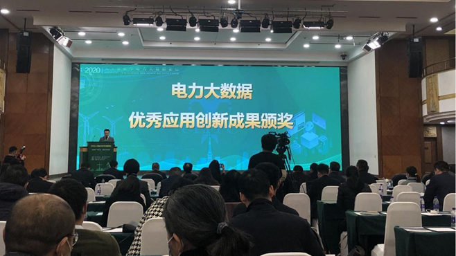 ag真人平台官方综合能源服务平台获评“电力行业大数据优秀应用创新成果奖”