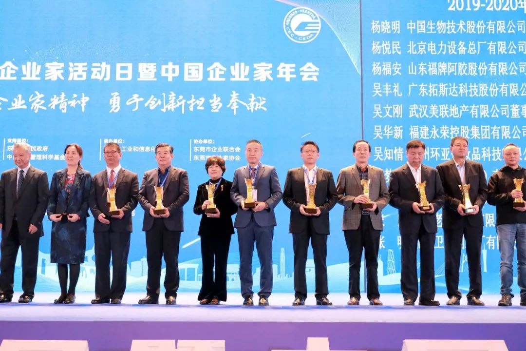 ag真人平台官方软件董事长陈利浩获评 “2019-2020年度全国优秀企业家”