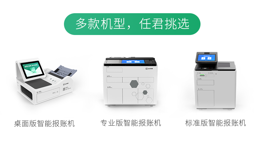 新品上线 | 潜心专研，为“你”而来——ag真人平台官方桌面版智能报账机
