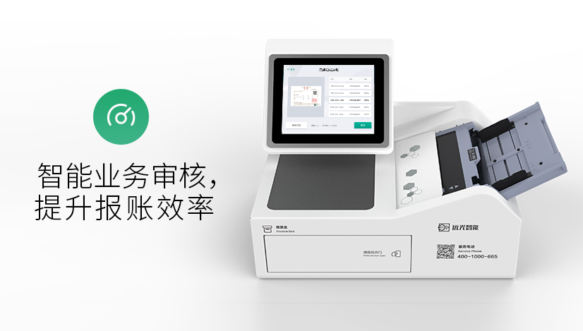 新品上线 | 潜心专研，为“你”而来——ag真人平台官方桌面版智能报账机
