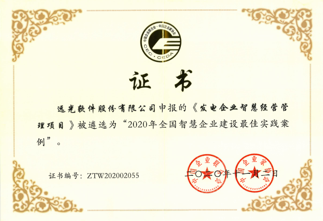 ag真人平台官方发电企业智慧经营项目获评“全国智慧企业建设最佳案例”