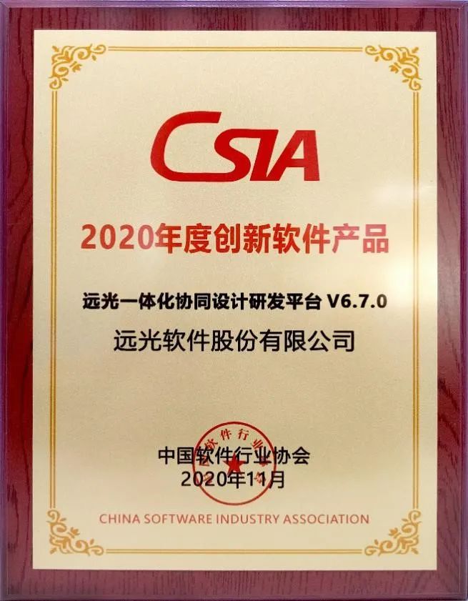 再获殊荣！ag真人平台官方天鸿获评“2020创新软件产品”