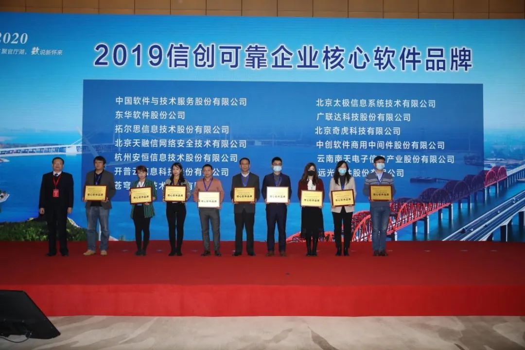 ag真人平台官方软件获评2019信创可靠企业核心软件品牌