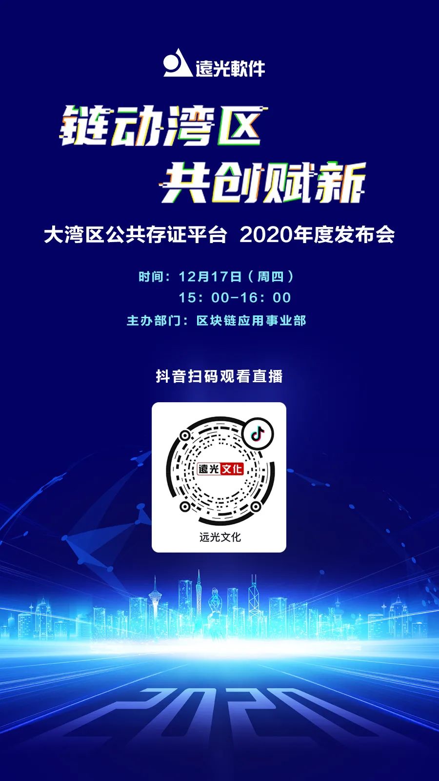 发布会预告| ag真人平台官方软件大湾区公共存证平台明天发布
