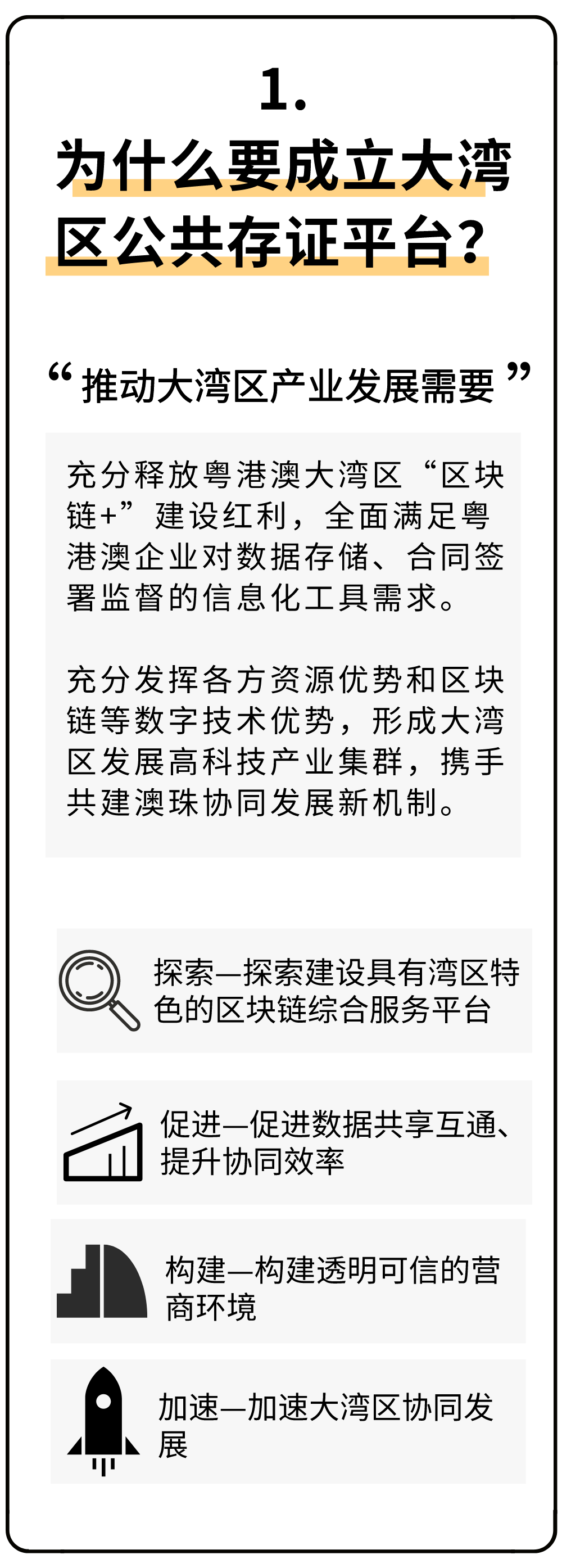 发布会预告| ag真人平台官方软件大湾区公共存证平台明天发布