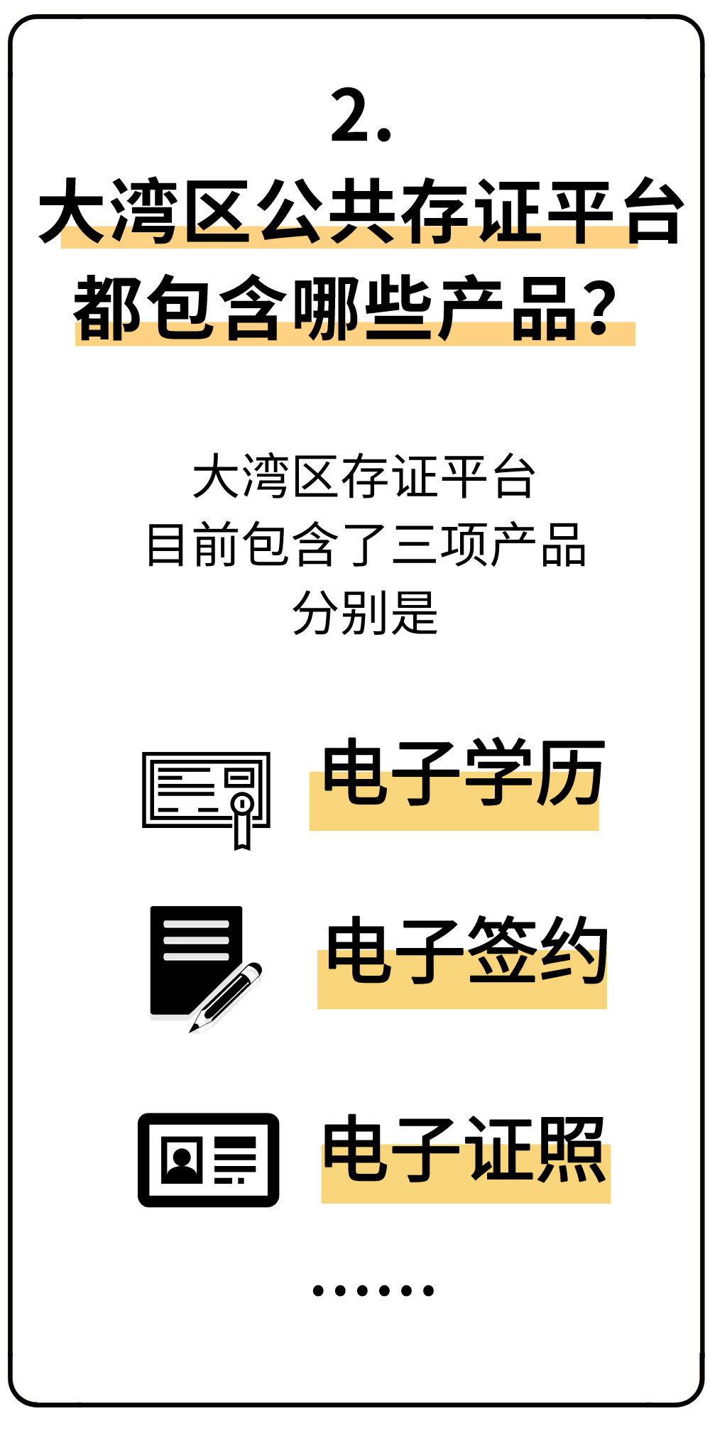 发布会预告| ag真人平台官方软件大湾区公共存证平台明天发布