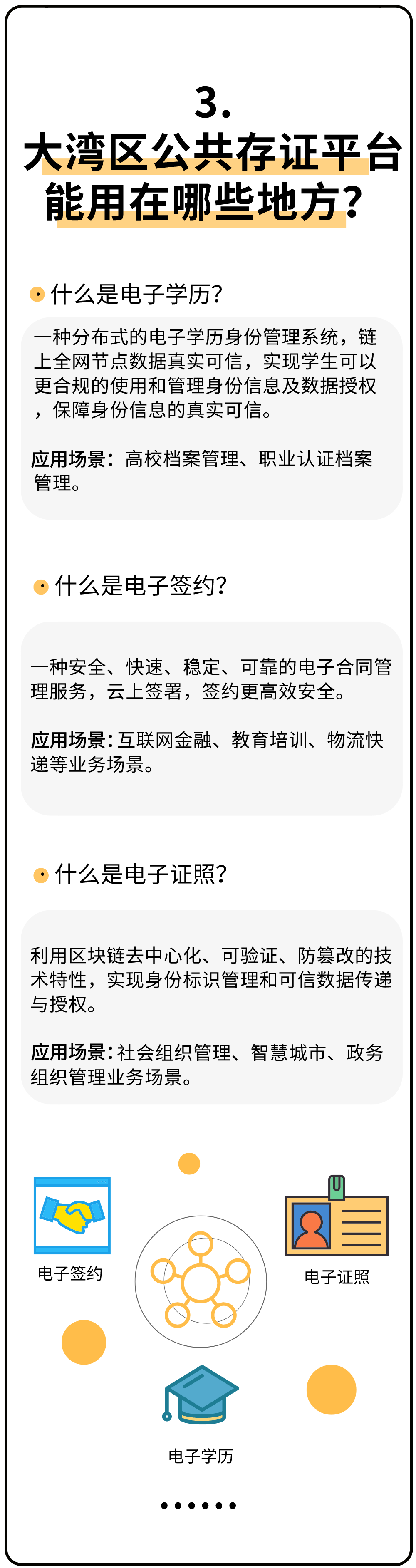 发布会预告| ag真人平台官方软件大湾区公共存证平台明天发布