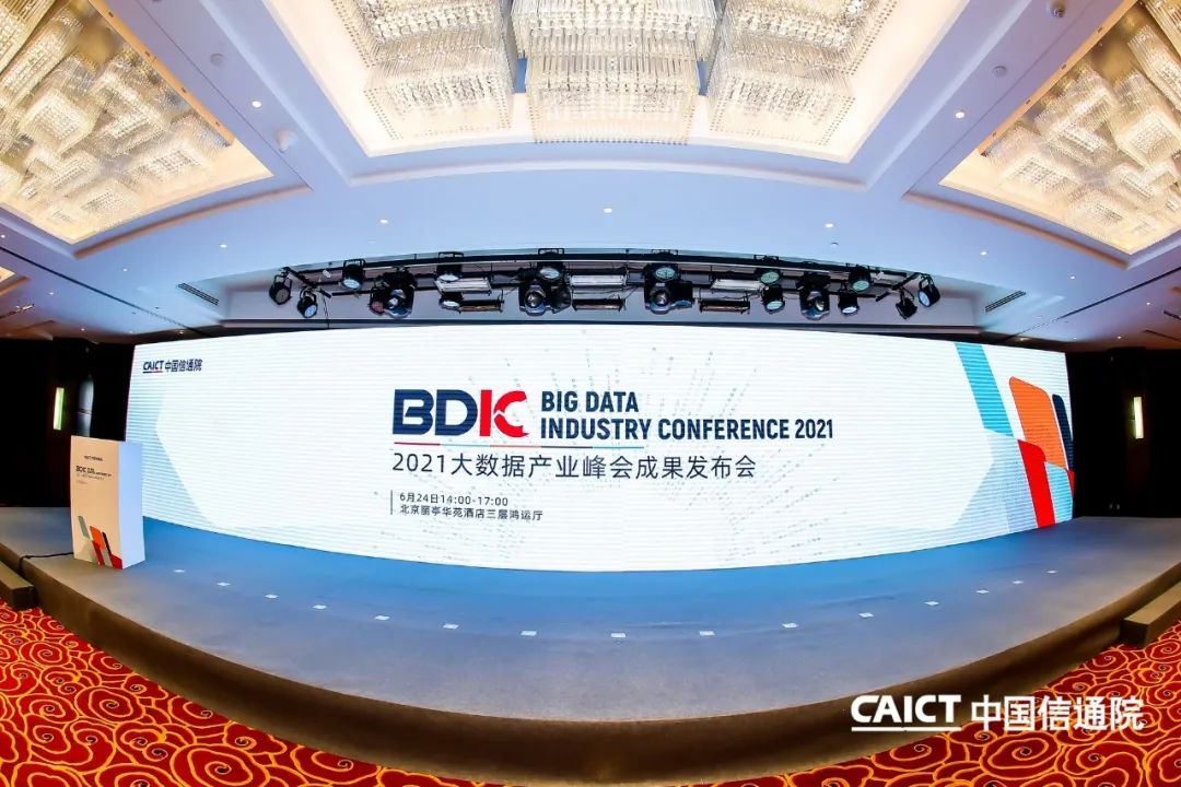 权威认可！ag真人平台官方Realinsight通过中国信通院大数据产品能力评测
