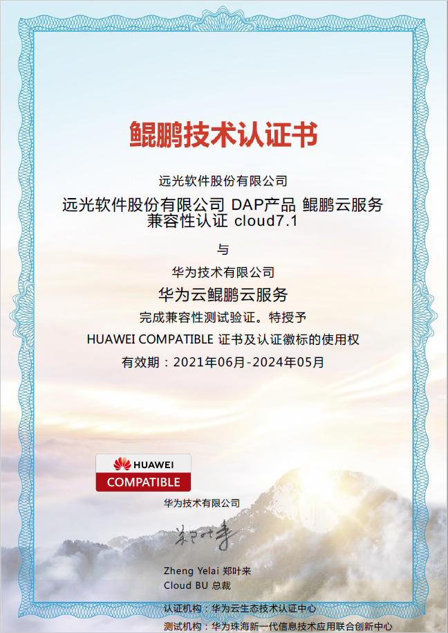 ag真人平台官方达普（YG-DAP）获华为鲲鹏双重兼容性技术认证