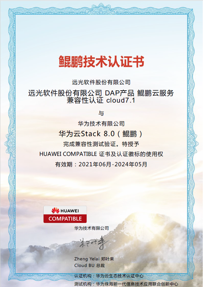 ag真人平台官方达普（YG-DAP）获华为鲲鹏双重兼容性技术认证