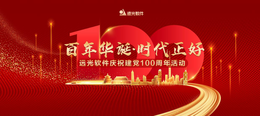 百年华诞 时代正好|ag真人平台官方软件举行建党百年庆祝活动