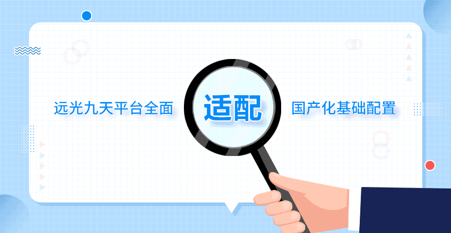ag真人平台官方九天 | 软件研发全栈国产化解决方案