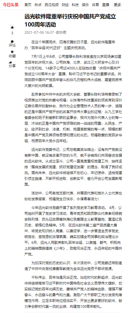 政协君 | ag真人平台官方软件隆重举行庆祝中国共产党成立100周年活动