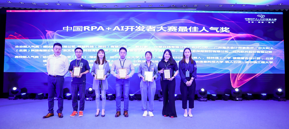 ag真人平台官方软件斩获首届「中国RPA+AI开发者大赛」多个奖项