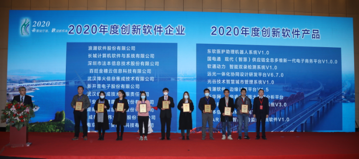 ag真人平台官方广安荣获“2020年度创新软件企业”奖
