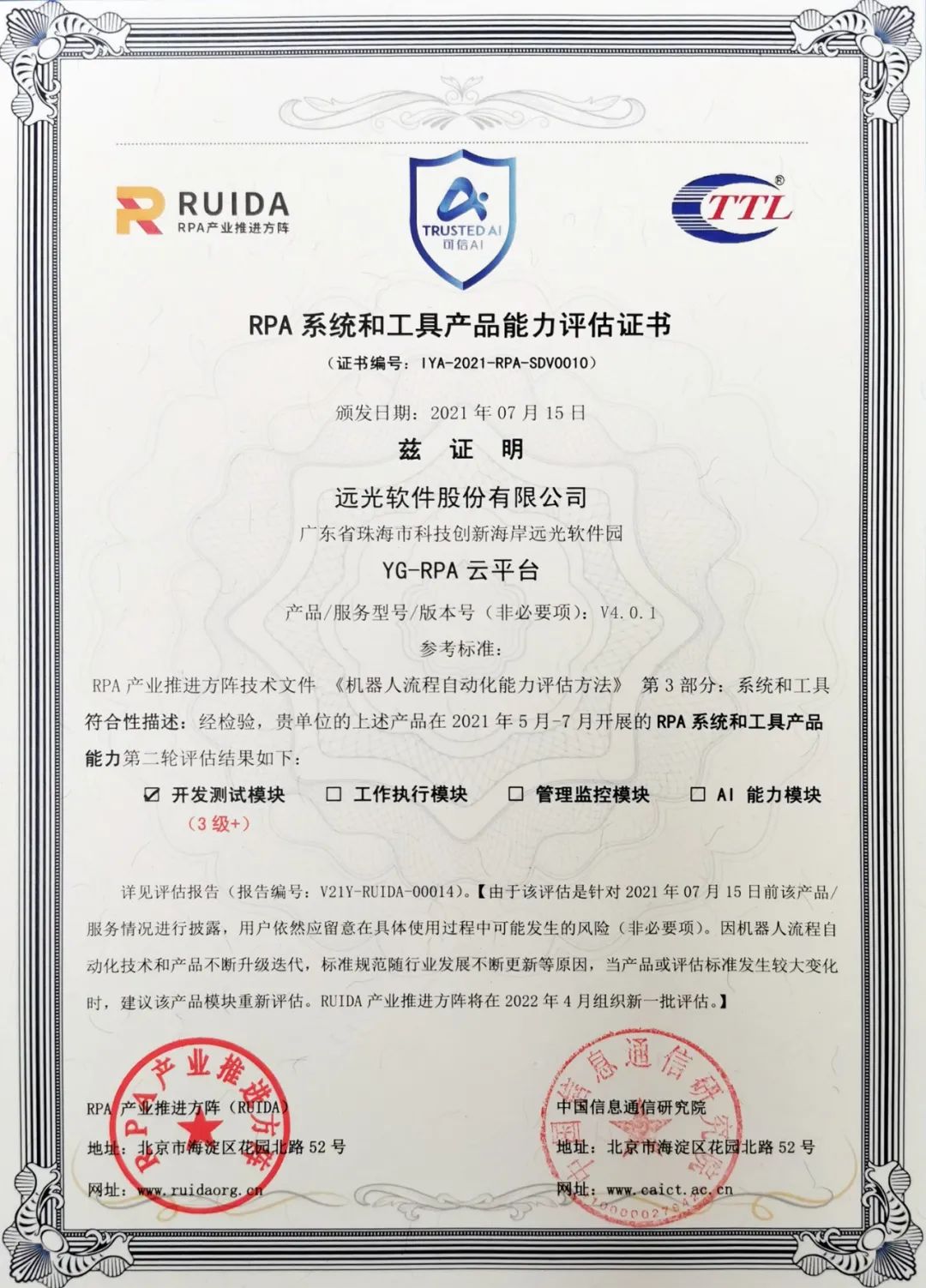 ag真人平台官方软件YG-RPA云平台获中国信通院最高等级“3+”认证
