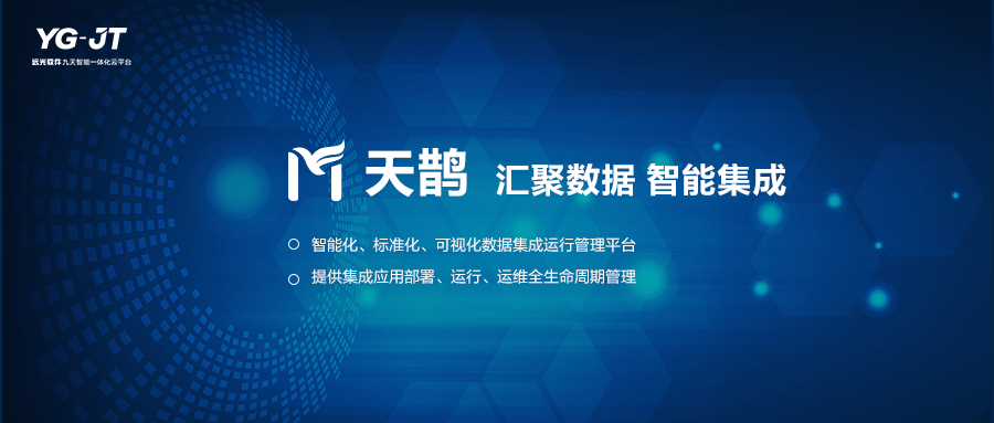 七夕 | ag真人平台官方天鹊为企业异构数据搭桥