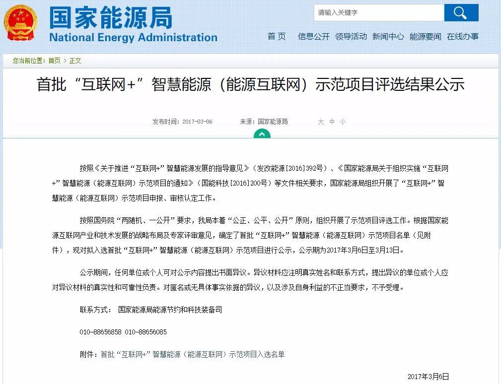 国网电商携手ag真人平台官方软件助力厦门能源互联网示范项目顺利验收