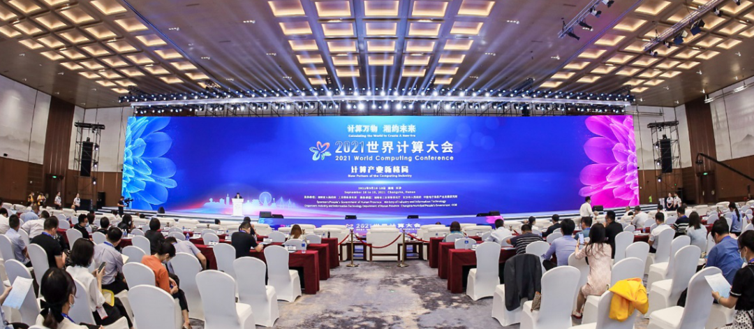ag真人平台官方软件创新成果入围2021世界计算大会专题展