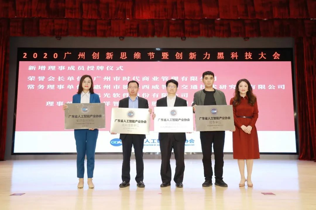 正式授牌！ag真人平台官方软件成为广东省人工智能产业协会常务理事单位