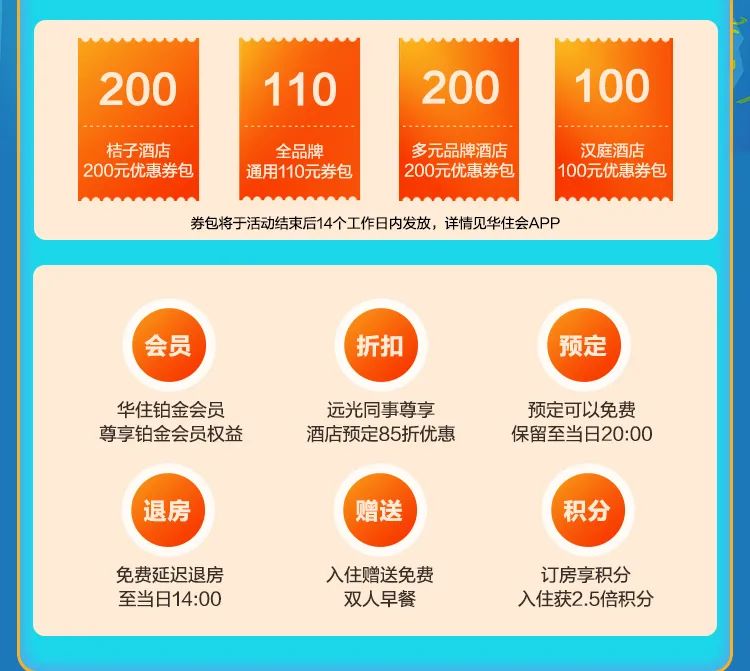 智慧商旅送福利 ag真人平台官方同事有惊喜