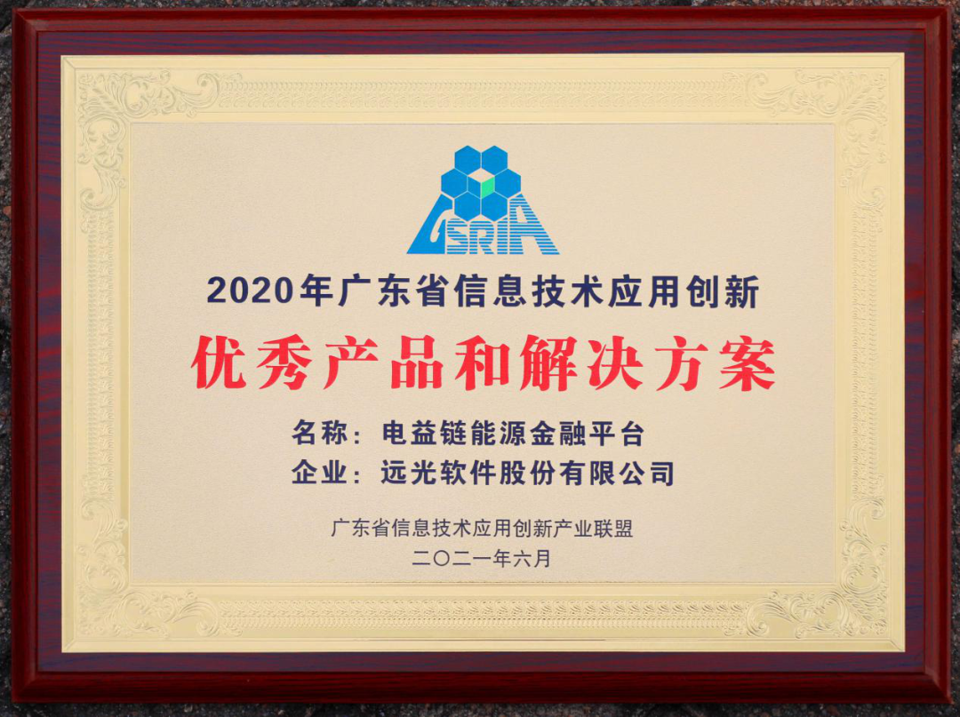 ag真人平台官方软件“电益链能源金融平台”荣获嘉奖