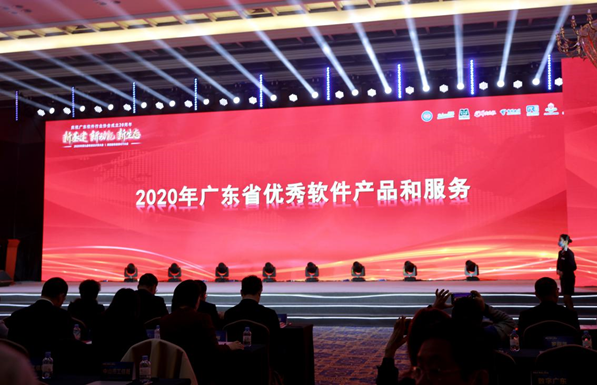 ag真人平台官方综合能源服务平台荣获“广东省优秀软件产品和服务”奖
