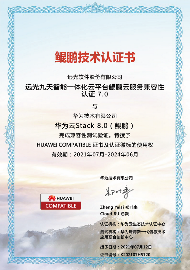 ag真人平台官方九天云平台构建全方位信创生态体系