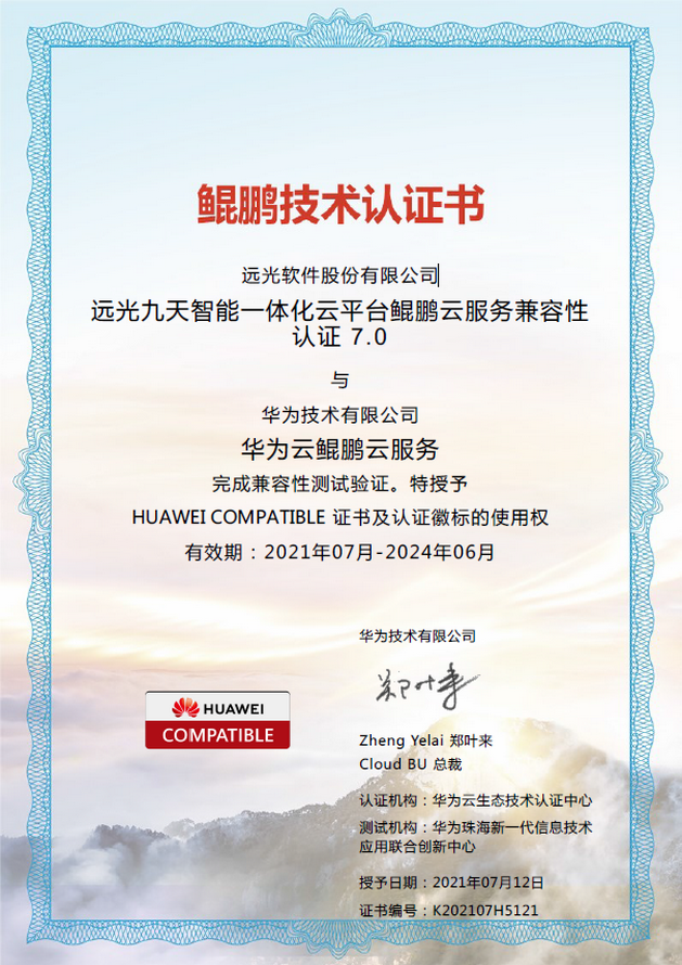 ag真人平台官方九天云平台构建全方位信创生态体系
