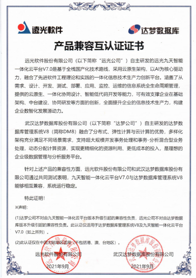 ag真人平台官方九天云平台构建全方位信创生态体系